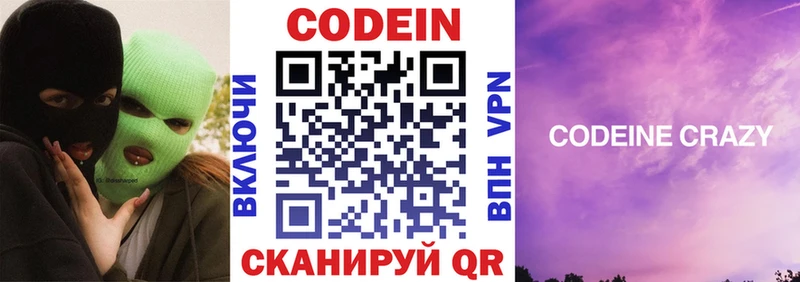 Кодеин Purple Drank  гидра   Саяногорск  купить  цена 